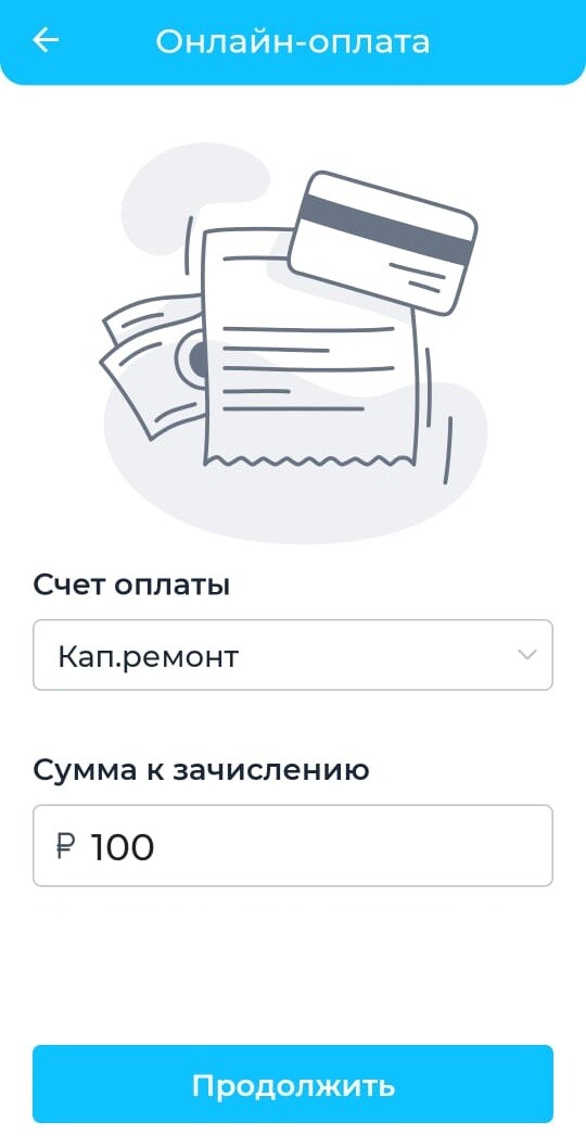 Оплата через приложение (2)